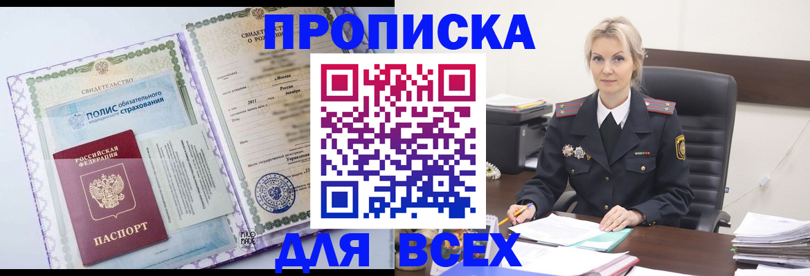 временная регистрация в квартире в Богородицке