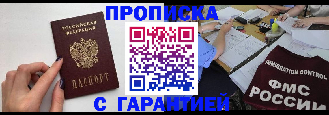 временная регистрация в квартире в Богородицке