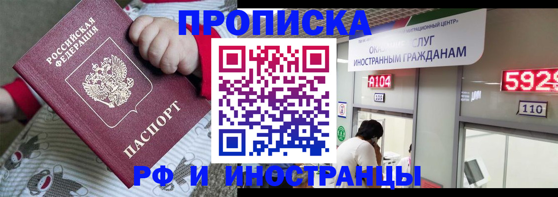 прописка законно в Богородицке