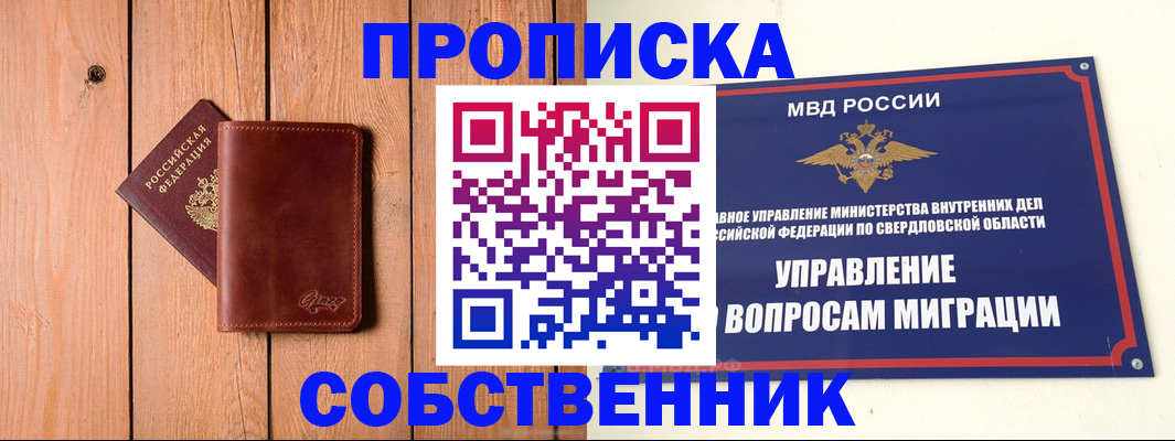 прописка в Богородицке
