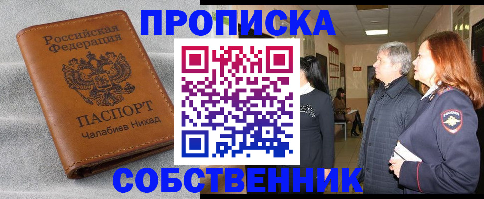 временная прописка в Богородицке